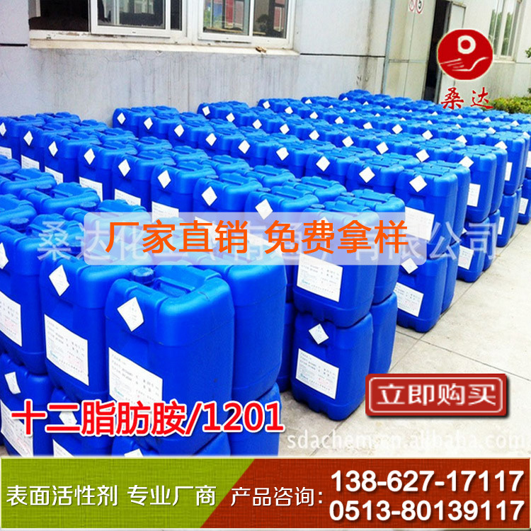 工厂直营优品十二烷基胺聚氧乙烯醚1201柔软剂
