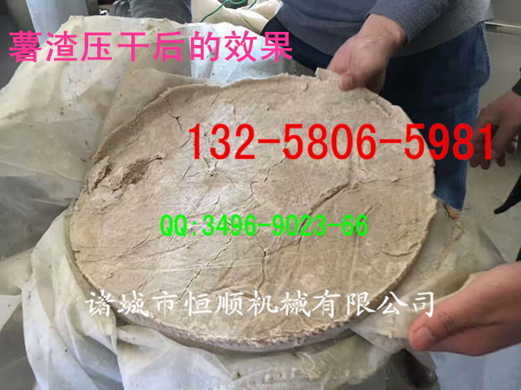 薯渣压干后效果