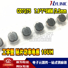 �NƬ����늸� CD73 CD75 10UH ӡ��100 ������ 7.8*7*5MM /3.5mm