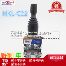 正品红开 HKLC22 十字摇杆开关主令开关 HKL-C22 双向自复位