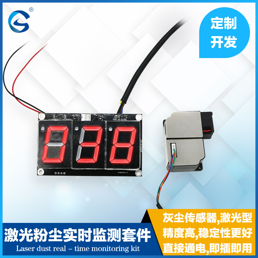 龙戈电子 PM2.5检测 激光粉尘检测传感器模块 灰尘实时监测方案|ms
