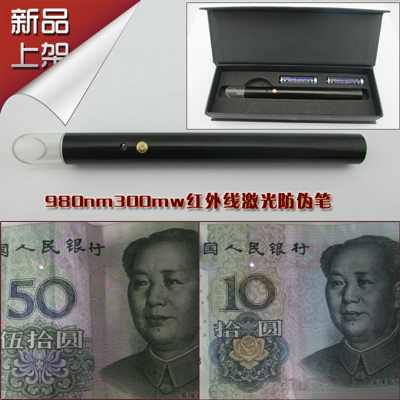 980nm300mw大功率激光验钞笔人民币发票防伪笔红外验钞机
