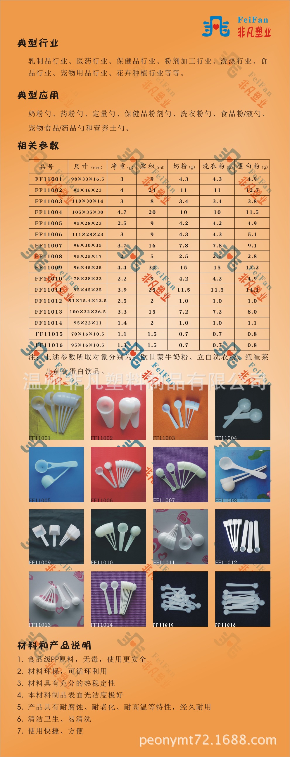 勺子应用说明20171230