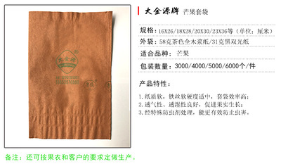 供应品质果袋厂家直销水果套袋 大金源牌芒果纸袋套袋保质保量|ru