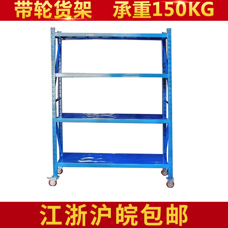 轻型150KG库房仓储带轮货架 四层仓储式带轮移动铁合金货架