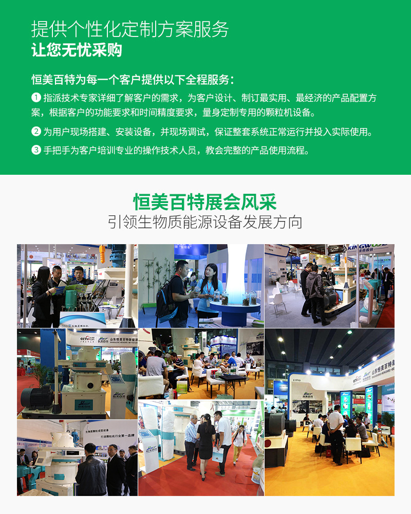 山東恒美百特集團_11