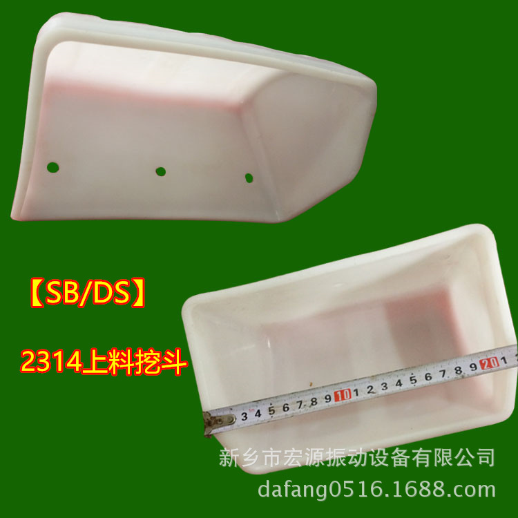 2314塑料畚斗 提升机深型料斗 皮带传送白色耐磨斗 加厚型 DS/SB