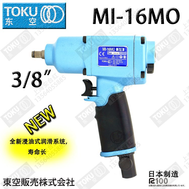 日本原装东空 TOKU 枪型 气动风动冲击扳手 MI-16MO(RH)3/8”