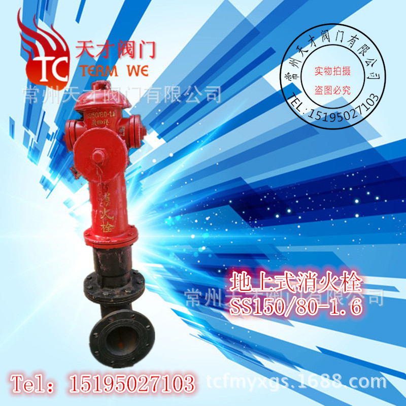 闽安/广发/峻洋地上式室外消火栓 地上栓SS150/80 1.2m大体铜扣