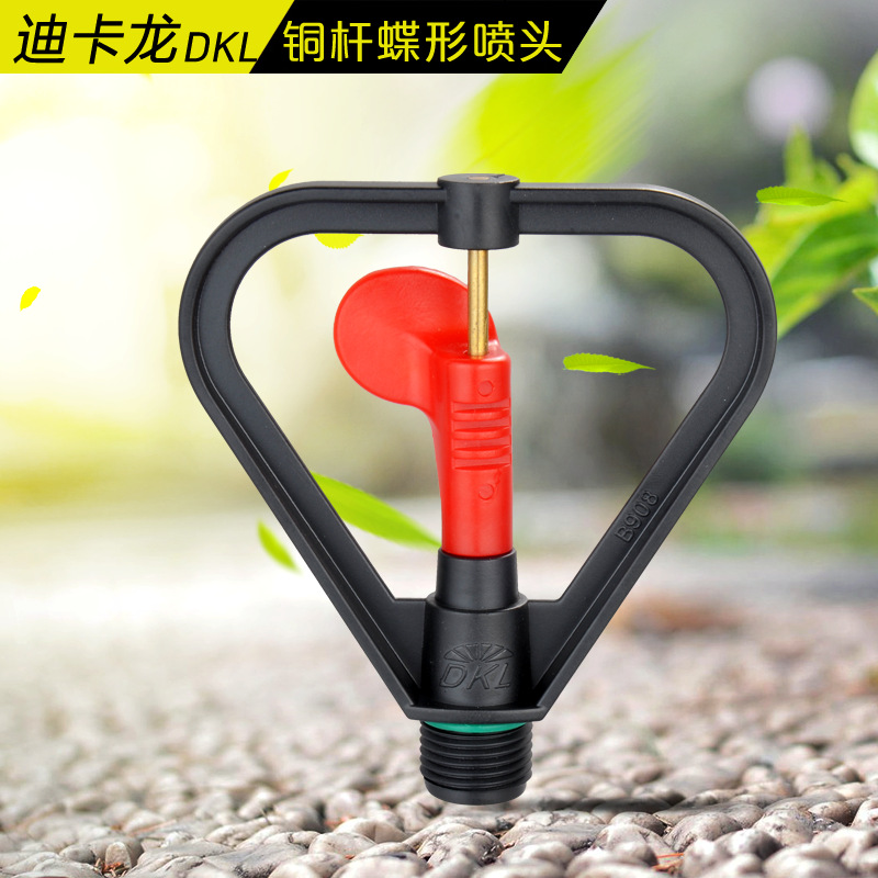 DKL4分铜杆加厚蝶形雨状红心草坪园艺园艺喷灌喷头喷水管喷淋