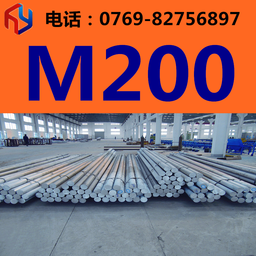 销售奥地利M200模具钢 圆钢 板材 规格齐全热处理