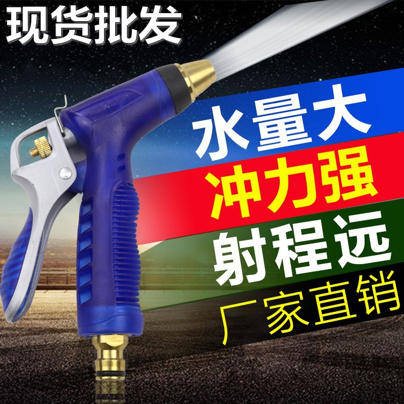 洗车水枪 家用纯铜高压水枪头喷枪工具自来水园艺喷头 厂家直销