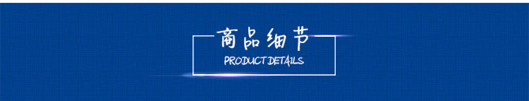 商品细节