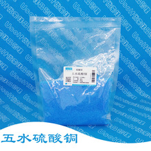 硫酸銅 五水硫酸銅 膽礬 藍礬 500g/袋