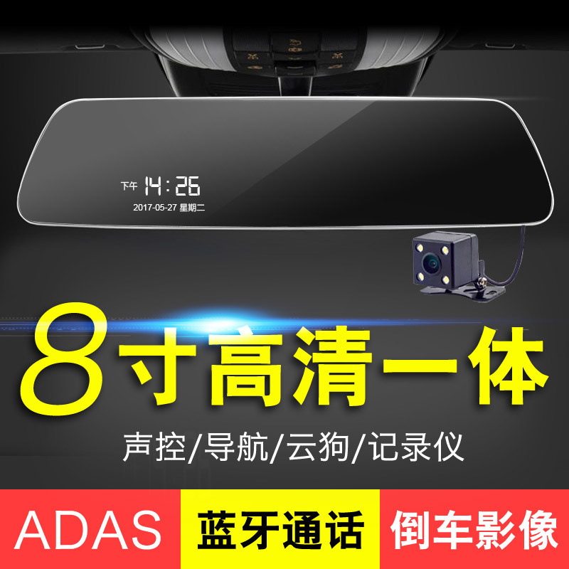 8寸後視鏡行車記錄儀 1080P高清ADAS聲控安卓導航儀電子狗