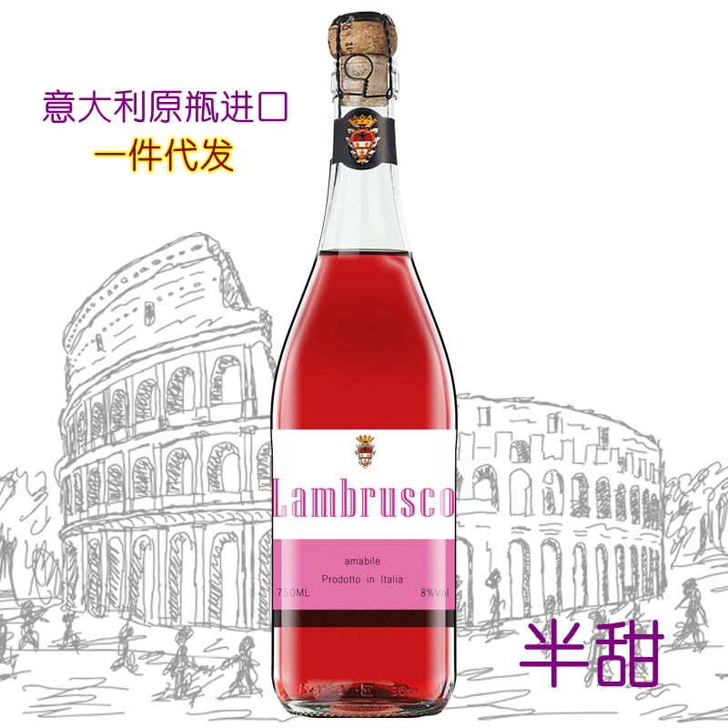 S03起泡酒半甜微泡Lambrusco意大利直供壹件代發葡萄酒起泡酒進口