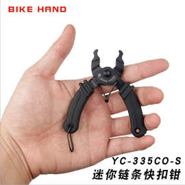 自行车链条拆卸工具 快扣钳截链钳 拆装两用YC335CO-S