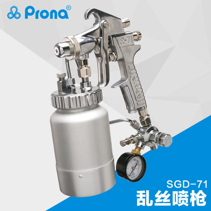 Prona宝丽喷枪乱丝手动喷枪 SGD-71拉丝打点油漆涂料不锈钢喷漆枪