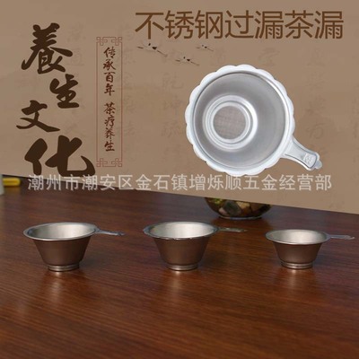大号花边茶漏茶道配件不锈钢茶漏过滤器带网茶漏茶具系列加厚茶虑