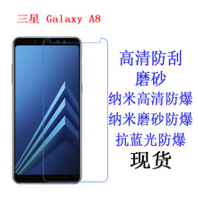 适用于三星 Galaxy A8 2018保护膜 手机膜 高清膜 磨砂贴膜