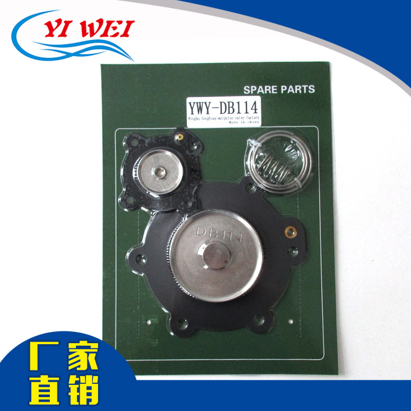 热销脉冲阀膜片YWY-DB114 代替意大利进口膜片修理包套装