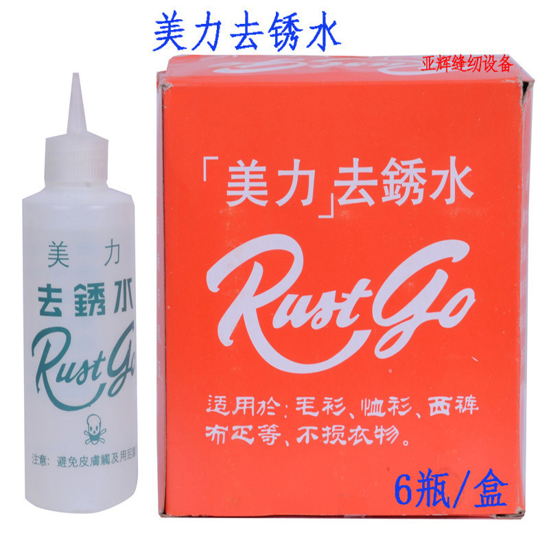 衣服去锈水剂 美力去锈灵擦除锈剂锈斑洗衣液去锈迹铁金属干洗店