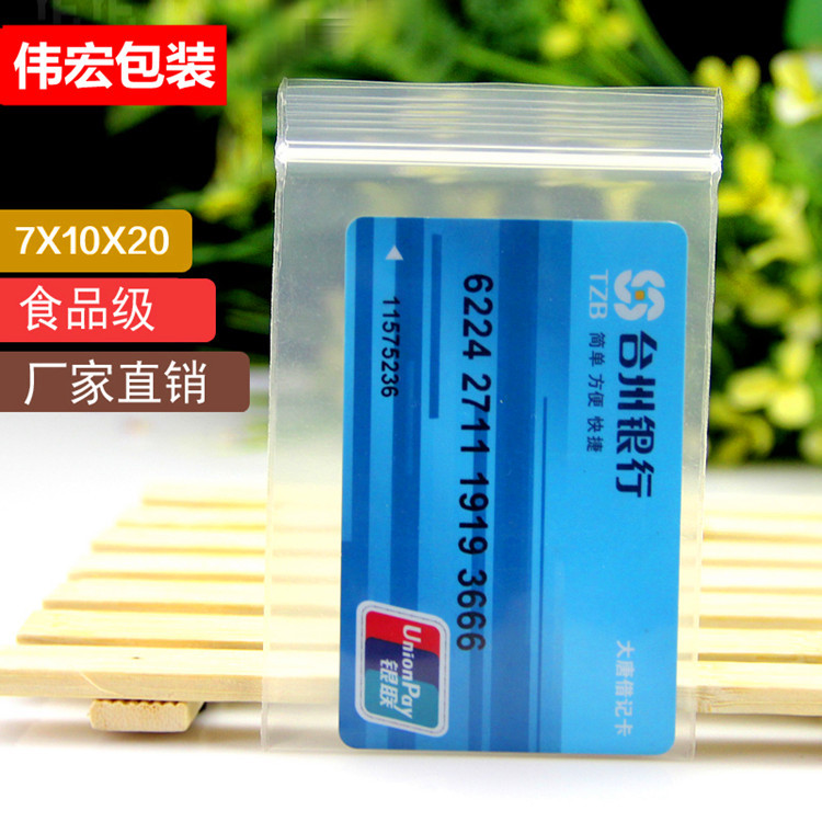 夹链封口袋7*10迷你塑料密封袋小号骨袋批发加厚透明pe自封袋 3号