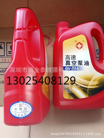 Пекин Sifang SV-T68 высокоскоростной вакуумный насос для масла