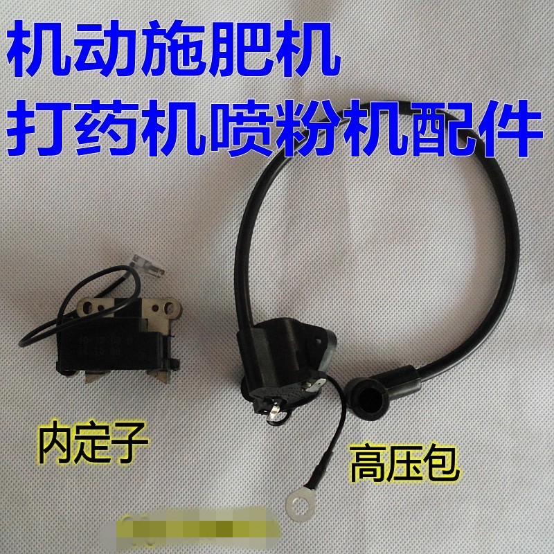 3WF-3A/2.6冲程汽油机施肥机配件喷雾喷粉机打药机定子高压包