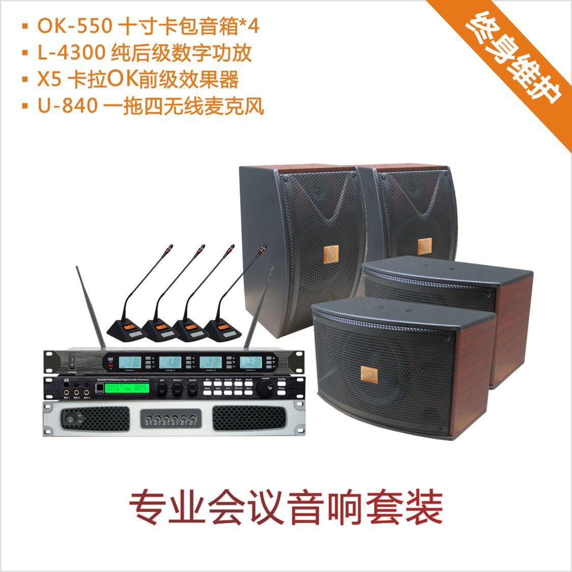 会议室音响系统套装教学会议音响系统套装多功能厅会议音响系统