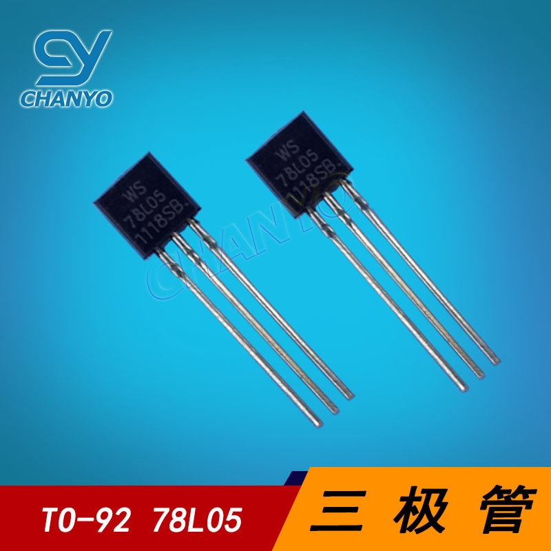 WS 78L05 TO-92 封装 插件三极管 78L05 三端稳压 5V 正品