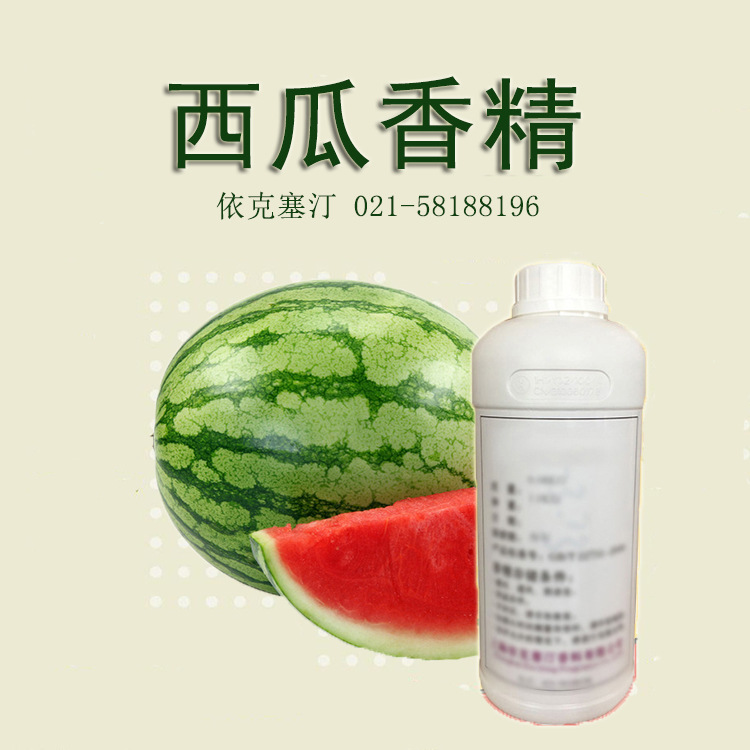 依克塞汀 厂家直销 日化日用水果味香精 西瓜香精  水果香精