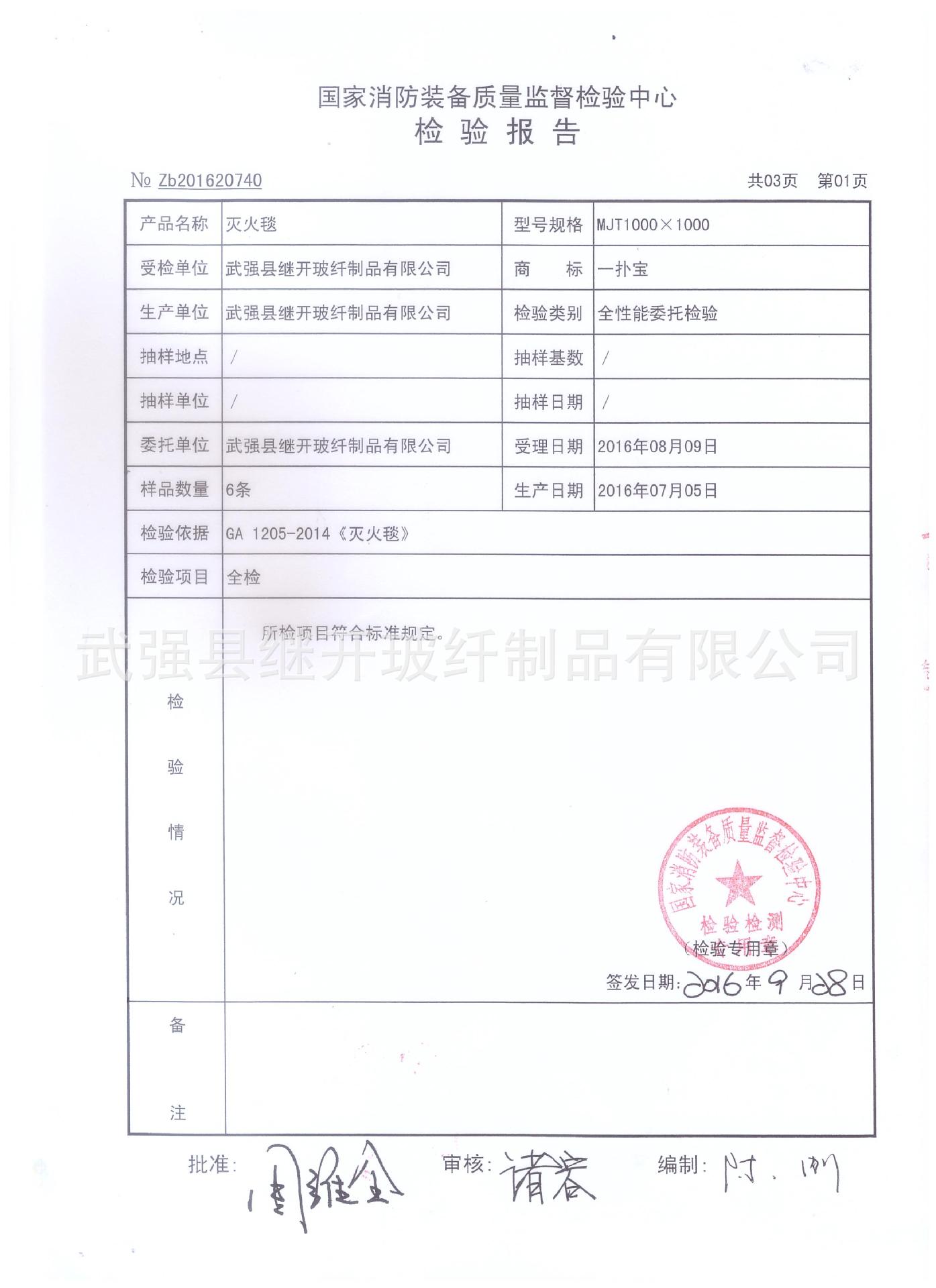 玻璃纤维灭火毯国家消防检测中心质量检验合格