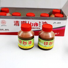 60克红色印台油 印台补充液 打印油 清晰红印油批发 红色黑色