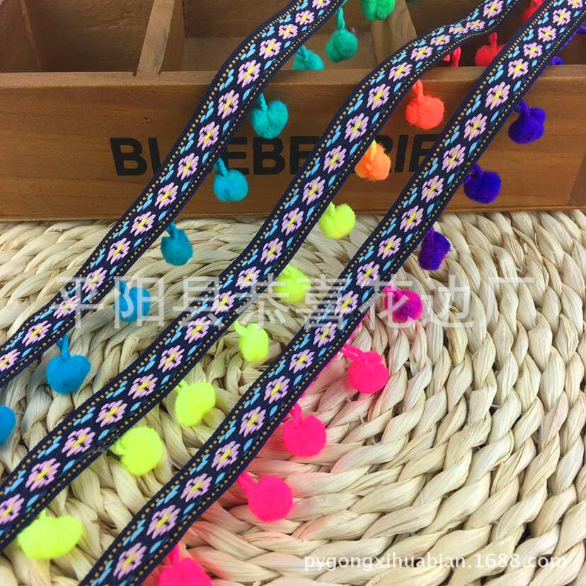 1CM民族带七彩毛球边
