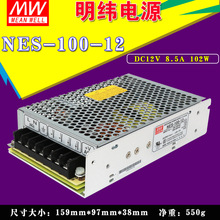 NES-100-12 ԭbƷ ̨_PԴ 12V 8.5A 100W