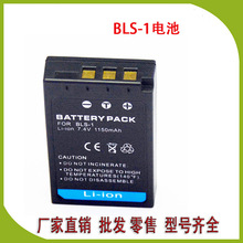 廠家批發BLS-1 數碼相機電池鋰電池全解碼