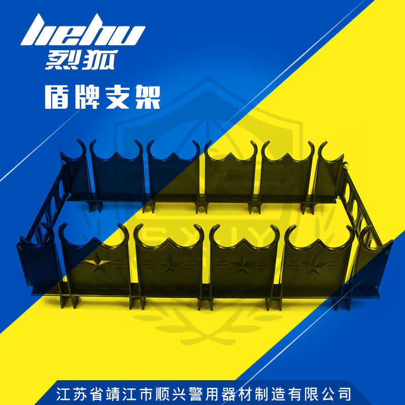 盾牌支架盾牌架子橡胶棒放置架子盾牌架防暴器材简易架批发