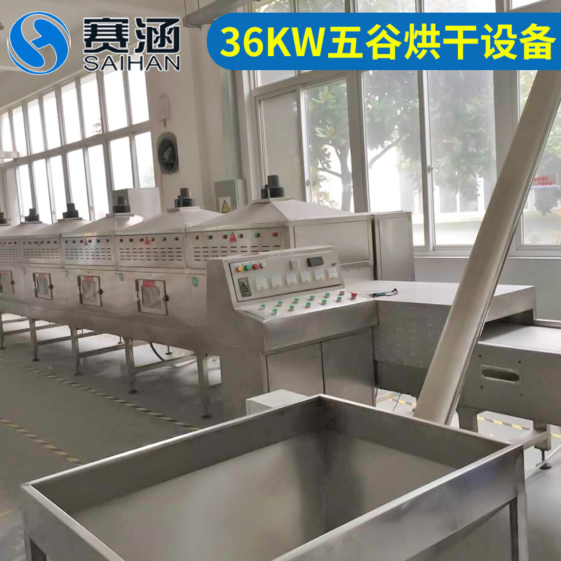 36KW五谷烘干设备 隧道式微波烘干线五谷杂粮视频杀菌设备