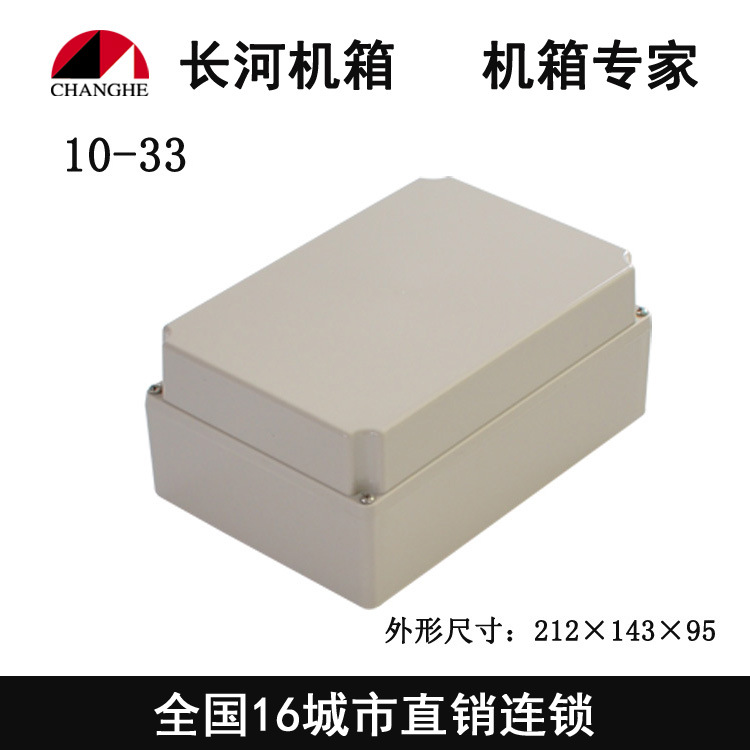 塑料防水盒  接线防水盒 塑料接线盒 密封盒10-33