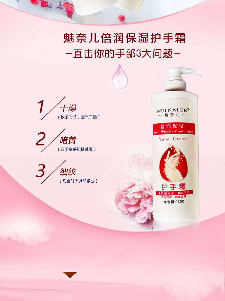 魅奈儿护手霜_04