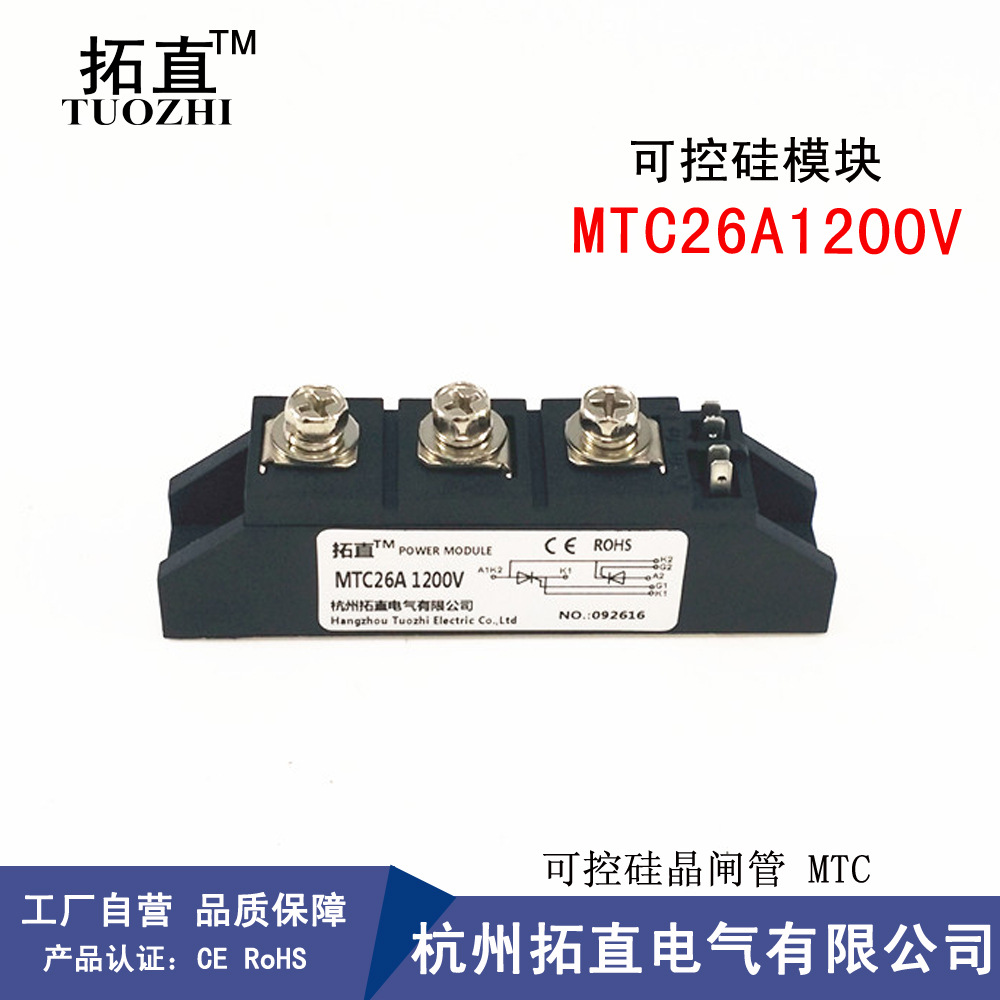 可控硅模块26A 1200V MTC26-12 MTC26A1200V晶闸管模块MTC26A