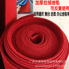 廠家直銷5MM拉絨紅地毯 展會 車展 婚慶舞台可反復使用起絨紅地毯