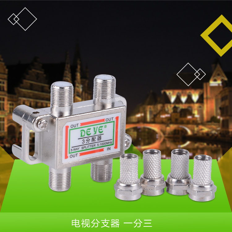 供应批发家用电视分支器 有线电视分配器一分三 一转三1分3分配器|ms