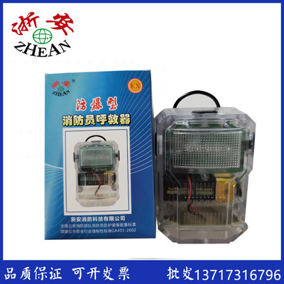 浙安牌消防员呼救器RHJ60防爆型报警火灾呼救器厂家直销