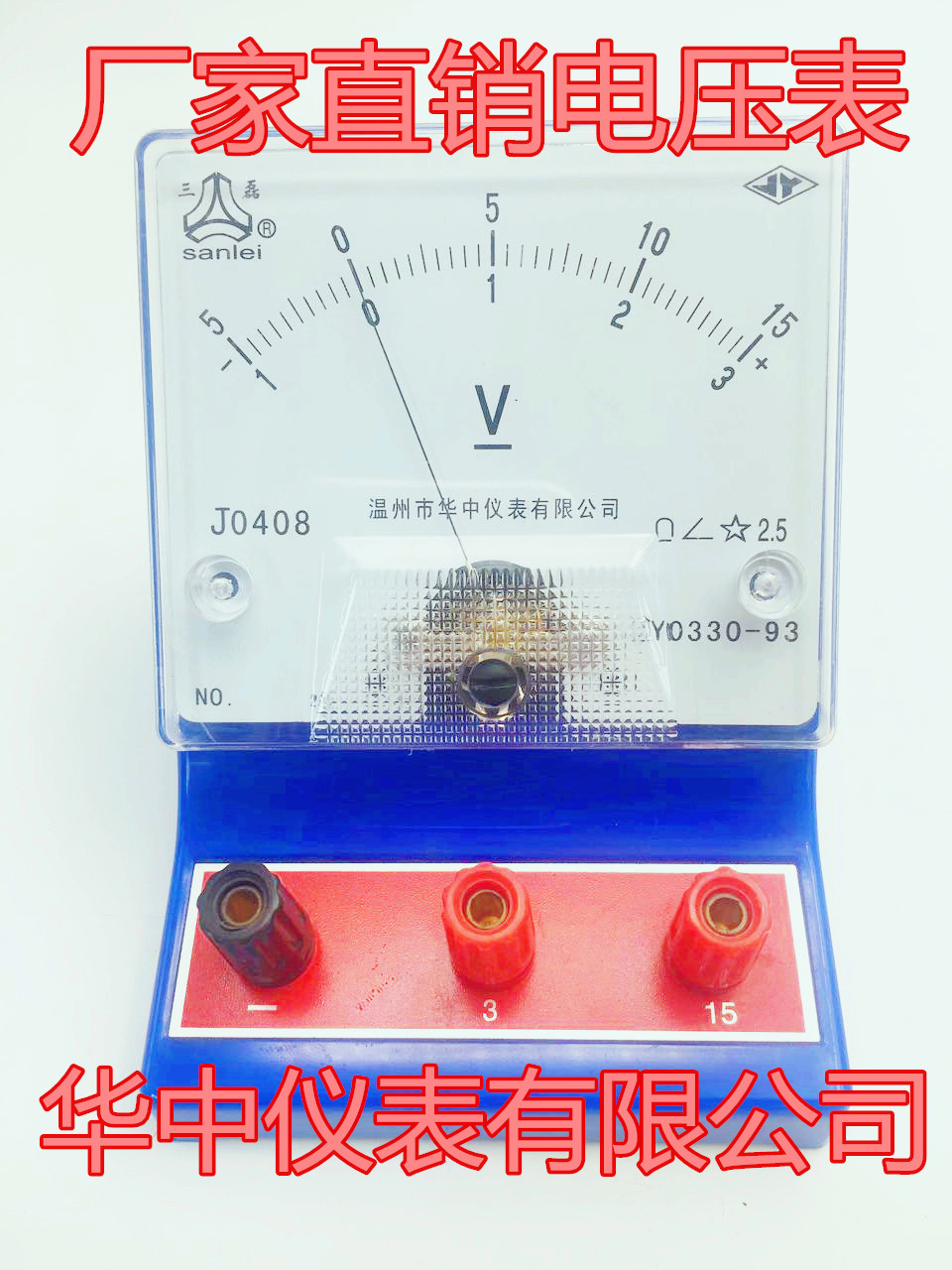 JO408学生表直流电压表 初中物理实验仪器 厂家供应 蓝色红底