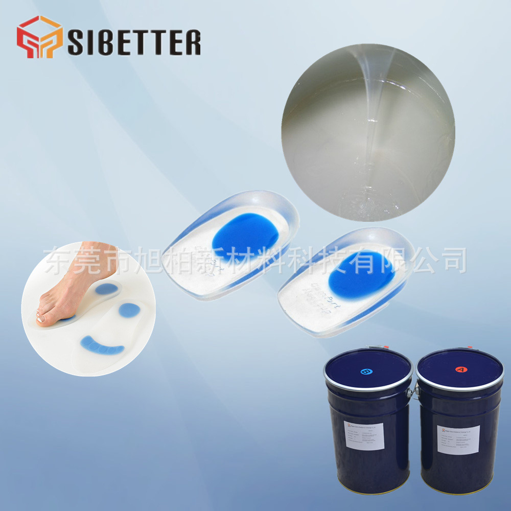 硅胶鞋垫制作透明鞋垫硅胶双组份液体硅胶用于鞋垫胶的加成型硅胶