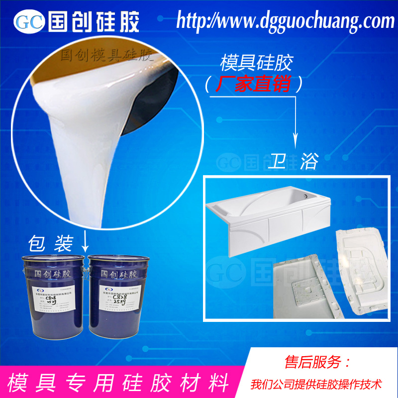 厂家供应货源居家卫浴产品模具硅胶 洗脸盆模具专用液体胶