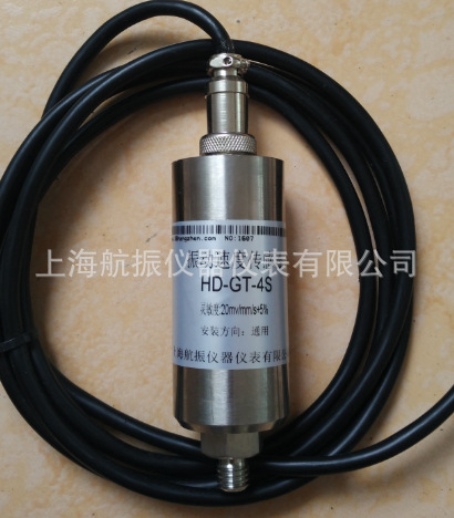 HD-GT-4S振动速度传感器