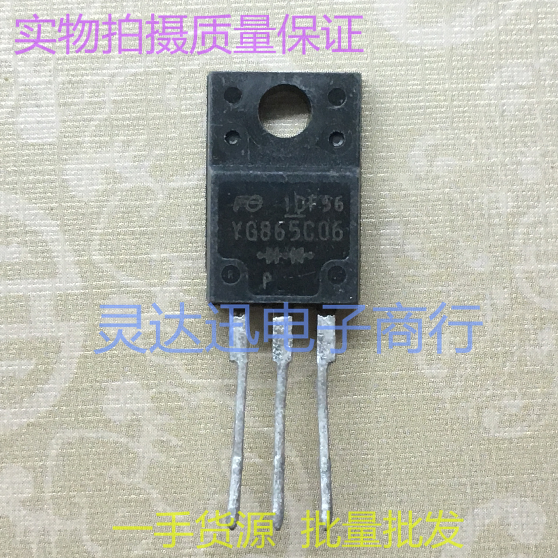 YG865C06 TO220 进口肖特基二极管 实物现货 品质保证 